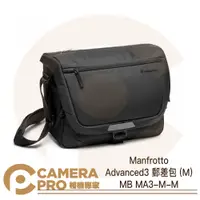 在飛比找蝦皮購物優惠-◎相機專家◎ Manfrotto Advanced3 郵差包