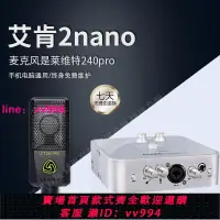 在飛比找樂天市場購物網優惠-ICON艾肯 2nano聲卡電腦手機直播通用全民K歌麥克風設