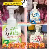 在飛比找蝦皮購物優惠-🔥熱賣🔥大創Daiso 按壓泡泡瓶（起泡瓶）250ml/35