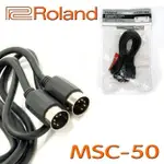 ROLAND MSC50 MSC50 MSC-50 電纜 MIDI 電纜