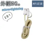 MFI充電線 USB TO MICRO+LIGHTNING 二合一 1米白色 福利品