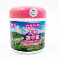 在飛比找蝦皮購物優惠-【現貨】 靚采藥妝 綿羊油保養霜 250ml 台灣製造 鮪魚