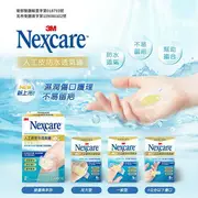 實體藥局✅3M Nexcare 人工皮防水透氣繃 敷料 無菌 ok繃 創可貼 防水 水凝膠 10片 4片 5片 6片