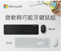 在飛比找樂天市場購物網優惠-【Microsoft 微軟】精巧藍牙鍵鼠組 鍵盤 滑鼠 月光