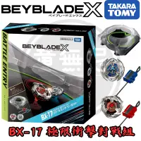 在飛比找蝦皮商城精選優惠-戰鬥盤 BX17 BEYBLADE X 戰鬥陀螺 BX-17