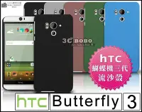 在飛比找Yahoo!奇摩拍賣優惠-[190 免運費] HTC Butterfly 3 高質感流