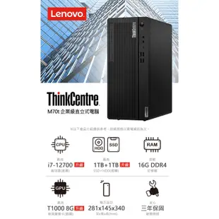 Lenovo M70t 商用電腦 i5-12500/W11P/3年保 選配【現貨】iStyle