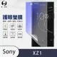 O-one護眼螢膜 SONY Xperia XZ1 全膠螢幕保護貼 手機保護貼