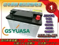 在飛比找Yahoo!奇摩拍賣優惠-【電池達人】日本湯淺 汽車電池 GS電瓶 YUASA LN2