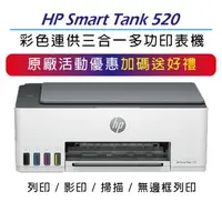 在飛比找森森購物網優惠-【升級2年保+登錄送負離子吹風機】HP Smart Tank