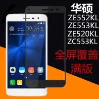 在飛比找Yahoo!奇摩拍賣優惠-ASUS螢幕保護貼Asus華碩zenfone3鋼化膜ze/z