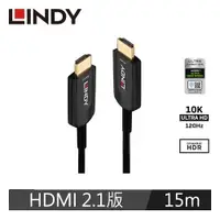 在飛比找有閑購物優惠-LINDY林帝 HDMI 2.1 10K/120HZ 光電混
