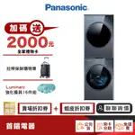PANASONIC 國際 NA-VS120RW 12KG 洗衣機 NH-VS100HP 10KG 乾衣機