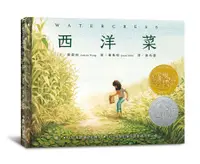 在飛比找誠品線上優惠-西洋菜 (首刷限量經典珍藏書衣)