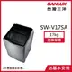 【SANLUX台灣三洋】17公斤變頻超音波直立式洗衣機不鏽鋼 SW-V17SA_廠商直送
