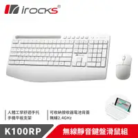 在飛比找PChome24h購物優惠-irocks K100RP無線靜音鍵盤滑鼠組-白色