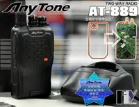 在飛比找樂天市場購物網優惠-《飛翔無線》Any Tone AT-889 業務型 免執照 