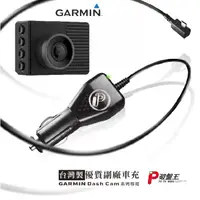 在飛比找蝦皮商城優惠-GARMIN行車記錄器配件 Dash Cam 47 47D 