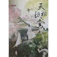 在飛比找蝦皮購物優惠-【二手書清倉】天籟紙鳶 中文書 輕小說 華文BL／GL