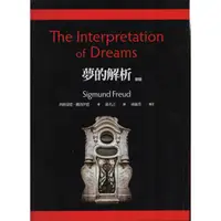 在飛比找蝦皮購物優惠-蒼穹書齋（旅遊）: 二手＼夢的解析＼左岸文化＼西格蒙德．佛洛