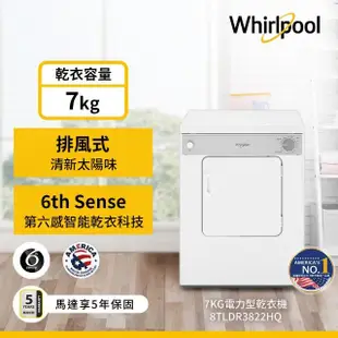 【Whirlpool 惠而浦】福利品★7 公斤直立乾衣機電力型乾衣機(8TLDR3822HQ)