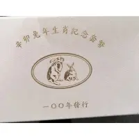 在飛比找蝦皮購物優惠-售出-台灣銀行 兔年 生肖紀念套幣 民國100年發行