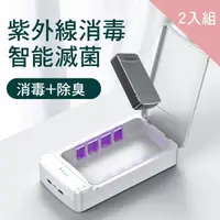 在飛比找momo購物網優惠-【CS22】UVC紫外線殺菌消毒盒-2入組(手機/口罩殺菌盒