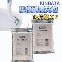 在飛比找PChome24h購物優惠-日本KINBATA可溶解拋棄式馬桶刷補充包24入