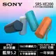 【SONY索尼】X系列可攜式無線揚聲器 藍芽喇叭(SRS-XE200)