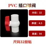 6分 32 1寸塑料止水閥 4分 螺口 25 PVC球閥 開關 給水管20 閥門臺北百貨生活館