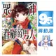 東立 漫畫95折《眾神眷顧的男人(1~2)》現貨 全新 中文版 贈書套 Roy 蘭々 りりん