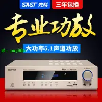 在飛比找樂天市場購物網優惠-SAST/先科功放機5.1家用大功率新款藍牙專業卡拉OK家庭