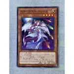 (現貨）遊戲王 DAMA-JP003 星塵餘跡龍 普卡 龍族 效果怪獸