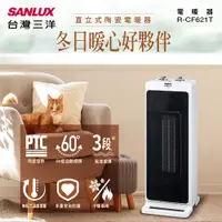 在飛比找誠品線上優惠-【SANLUX三洋】直立式陶瓷電暖器R-CF621T