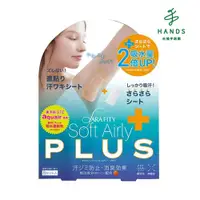 在飛比找PChome24h購物優惠-台隆手創館 日本SARAFITY腋下吸汗墊片PLUS-8枚