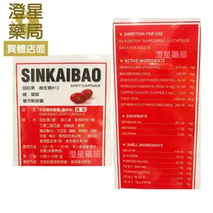 【免運 多件優惠】美國進口 高劑量 鐵劑 SINKAIBAO 新凱寶 諾美寶 軟膠囊 血紅素 / 維生素B12/葉酸