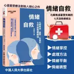 台灣48H出💥免運💥情緒自救 化解焦慮、抑鬱、的七天自我療癒法 李宏夫 心理學 心靈