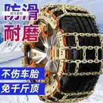 【凱元家居】 🌟 KAIYUAN FURNITURE汽車防滑鏈加粗新款小轎車雪地輪胎脫困專用自動收緊便攜免頂安裝