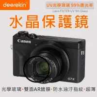 在飛比找momo購物網優惠-【deerekin】UV水晶保護鏡(For Canon Po