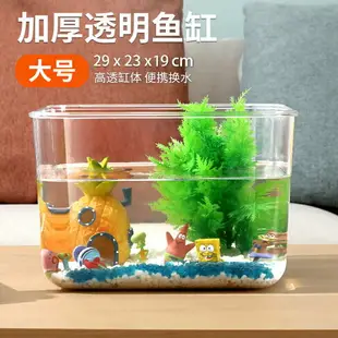 魚缸/金魚缸/烏龜缸/塑料水族箱 桌面超白塑料魚缸客廳小型家用懶人生態金魚斗魚烏龜缸透明仿玻璃