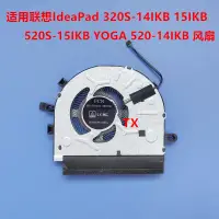 在飛比找露天拍賣優惠-現貨全新適用聯想IdeaPad 320S-14IKB 520