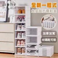 在飛比找PChome24h購物優惠-mohe 木暉居家 6層免安裝折疊一體式加厚鞋盒(可疊加 鞋