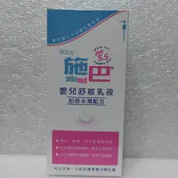 在飛比找蝦皮購物優惠-Sebamed 施巴5.5 嬰兒舒敏乳液 400ml