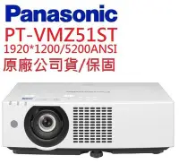 在飛比找Yahoo!奇摩拍賣優惠-Panasonic PT-VMZ51ST投影機(即時通優惠報