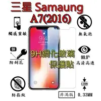 在飛比找蝦皮購物優惠-A7 2016 鋼化 玻璃 保護貼 - 三星 SAMSUNG