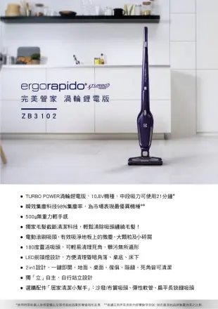 名品特搜站~年底尾牙抽獎 送禮的好朋友，Electrolux 伊萊克斯 完美管家無線直立式無線吸塵器 ZB3102