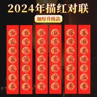 在飛比找ETMall東森購物網優惠-2024新款描紅對聯兔年手寫春聯過年新年大門裝飾門貼新春紅紙