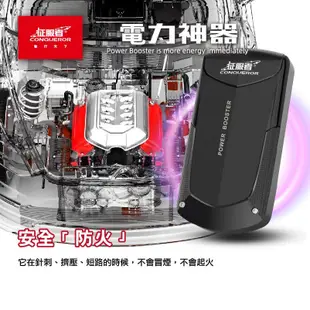 征服者 電力神器 專利認證【電瓶電力救援/省油節能/幫助發動】