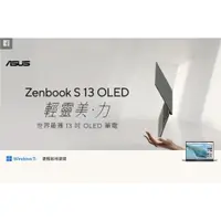 在飛比找蝦皮購物優惠-《啾吉小舖》華碩 ASUS Zenbook S13 OLED