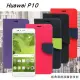Huawei P10 經典書本雙色磁釦側掀皮套 尚美系列